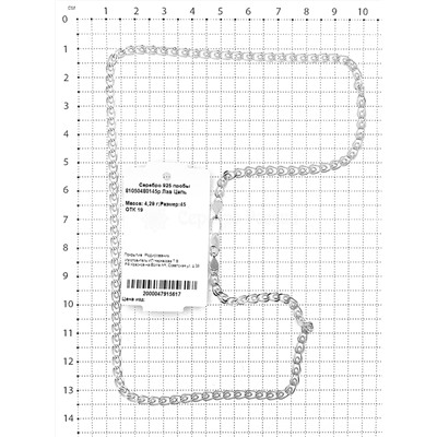 Цепь из серебра родированная - Лав, 45 см 925 пробы 81050480145р Лав