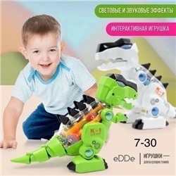 Интерактивная игрушка динозавр  13.04.