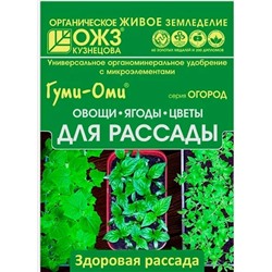 Гуми-Оми для рассады