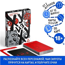 Настольная алкогольная игра «Ху из ху?», 50 карт, 18+