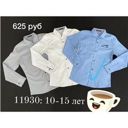 Рубашка 11930 10-15 лет