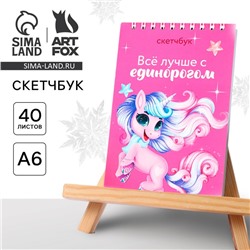 Новый год. Скетчбук А6, 40 л «Единорог»