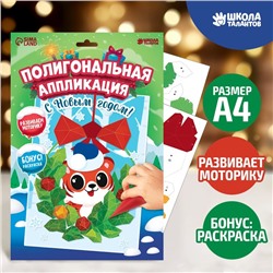 Аппликация на новый год с полигональными фигурами «Тигруля», новогодний набор для творчества