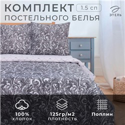 Постельное белье "Этель" 1.5 сп Вензель серебро 143*215 см,150*214 см, 70*70 см 2 шт