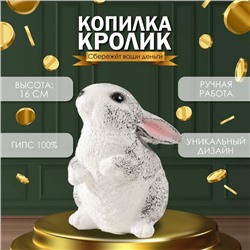 Копилка "Кролик №3 Пестрый" высота 16 см, ширина 10,5 см, длина 12,5 см