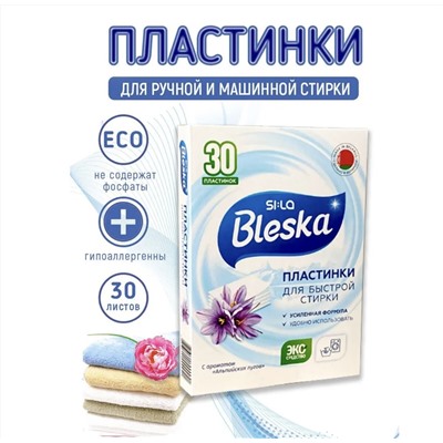 SI:LA Пластинки для стирки "Si:la Bleska", 30шт