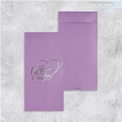 Подарочный конверт, «От всего сердца», тиснение, дизайнерская бумага, 11 × 22 см