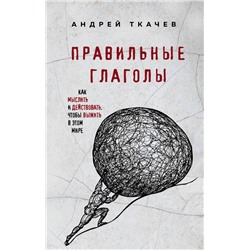 Комплект из 3х книг Протоиерея Андрея Ткачева: Ступени к Небу+Правильные глаголы+Возвращение домой