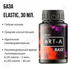 Art-A База Elastic, 30m (БОЛЬШАЯ)