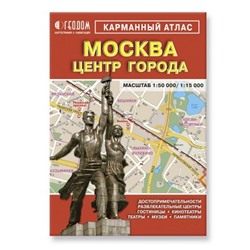 Карта Москва+Центр города М1:15 тыс 9865
