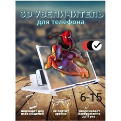 Увеличительный экран для телефона 3D топ 19.06.