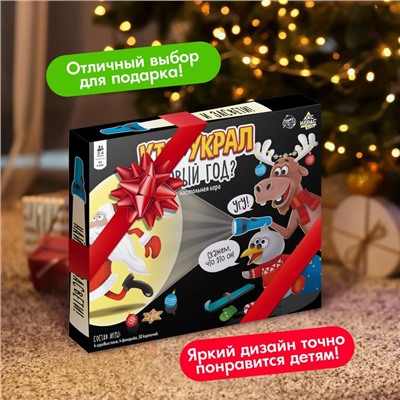 Настольная игра «Кто украл Новый год», 2-4 игрока, 4+