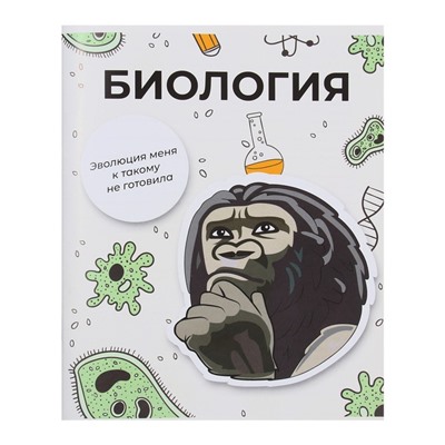 Тетрадь предметная "Животные мемы" 36 листов в клетку "Биология",со справочным материалом, обложка мелованная бумага, блок №2 (серые листы)