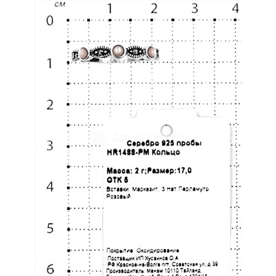 Кольцо из чернёного серебра с нат.перламутром и марказитами 925 пробы HR1488-PM