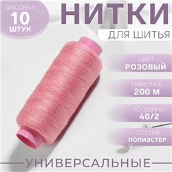 Нитки 40/2, 200 м, цвет розовый №154