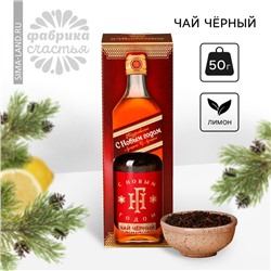 Новый год! Чай чёрный «Новый год: С Новым годом!», вкус: лимон, 50 г. (18+)