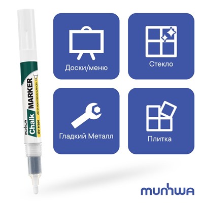 Маркер меловой MunHwa "Chalk Marker" шир. линии 3 мм, белый (CM-05) на спиртовой основе