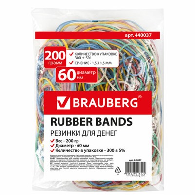 Резинки банковские универсальные диаметром 60 мм, BRAUBERG 200 г, цветные, натуральный каучук, 440037