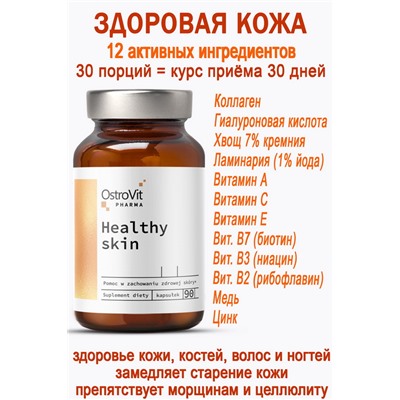 OstroVit Pharma Healthy Skin 90 caps - ЗДОРОВАЯ КОЖА