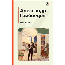 Комплект из 4-х книг: "Герой нашего времени", "Горе от ума", "Ревизор", "Гранатовый браслет" (ИК) Лермонтов М.Ю., Грибоедов А.С., Куприн А.И., Гоголь Н.В.