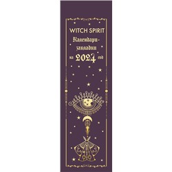 Witch spirit. Календари-закладки на 2024 год (12 шт., на перфорации)