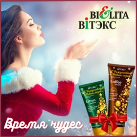 Белорусская косметика ~ Bielita, Relouis, Luxvisage. Акция декабрь!
