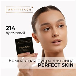 AV Пудра комп д/жирной и комб кожи Perfect skin 214 кремовый