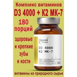 OstroVit Pharma D3 4000 + K2 MK-7 90 tab - ВИТАМИН D и K