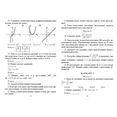 Книга ОГЭ. Математика. 9 класс: сборник заданий с ответами,1333