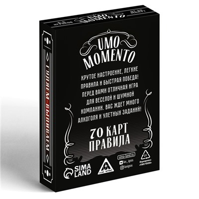 Настольная алкогольная игра на реацию и внимание «UMO momento», 70 карт, 18+