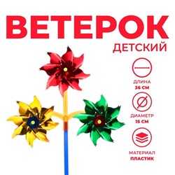 Ветерок «Стрела», цвета МИКС