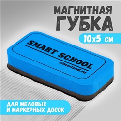 Губка для маркерных и меловых досок Smart school, 10 х 5 см