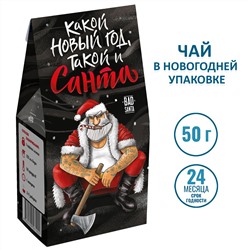 Чай Какой Новый Год, такой и Санта