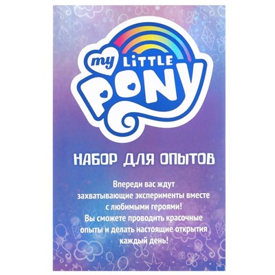 Большой набор опытов My Little Pony, 7 волшебных опытов