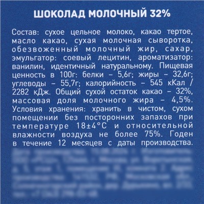 Шоколад молочный, "С Новым Годом!", змейка 27 г, Новый год