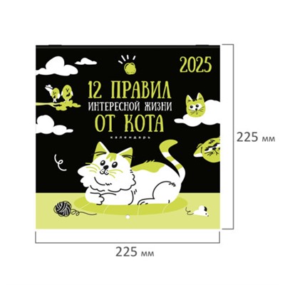 Календарь настенный перекидной на 2025 г., BRAUBERG, 12 листов, 22,5х22,5 см, МИНИ, "Весёлые коты", 116180