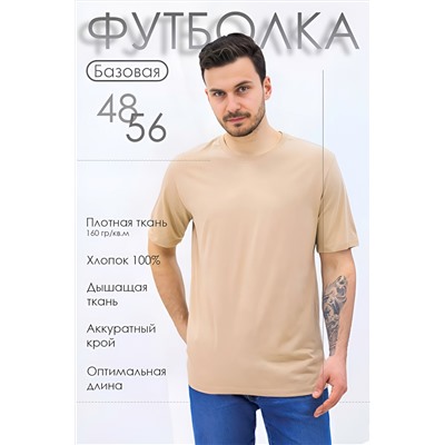 Базовая футболка Must have мужская