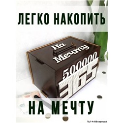 КОПИЛКА ДЕРЕВЯННАЯ 28.09.