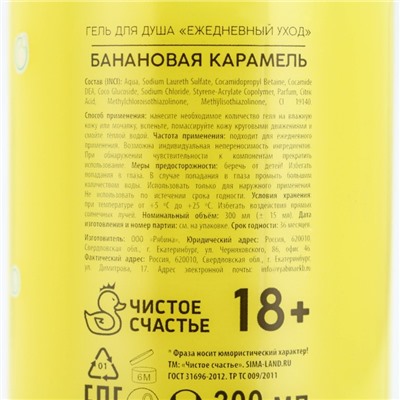 Новогодний гель для душа «Для блеска твоей шляпы», 300 мл, аромат банановой карамели , 18+, Новый Год