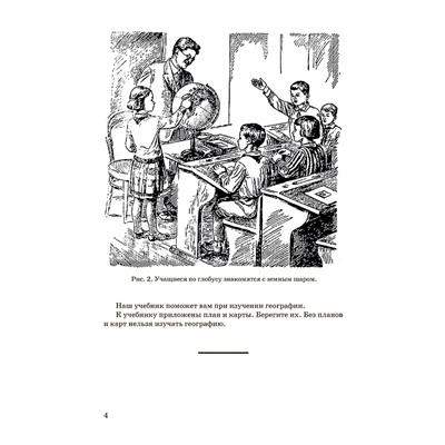 География для 3 класса начальной школы [1938] Эрдели В.Г.