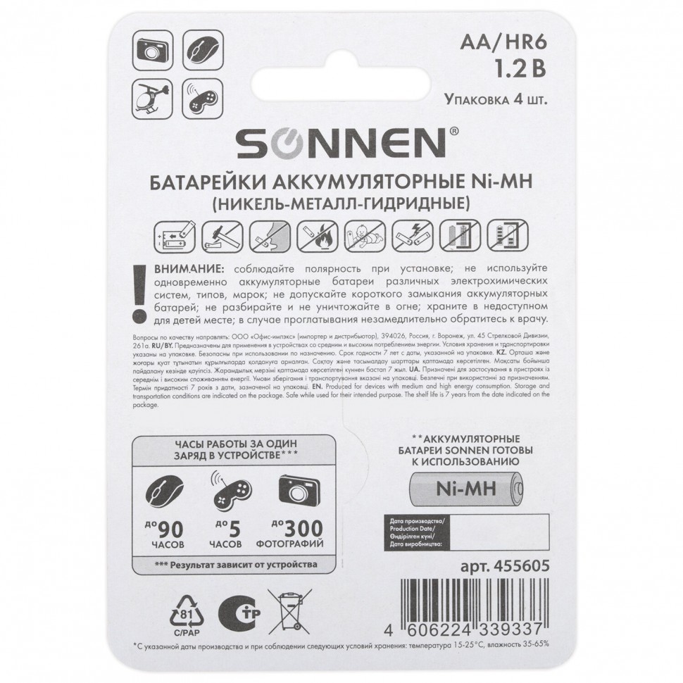 Батарейки аккумуляторные Ni-Mh пальчиковые к-т 4 шт АА HR6 1600 mAh SONNEN  455605 (1) купить, отзывы, фото, доставка - СПКубани | Совместные покупки К