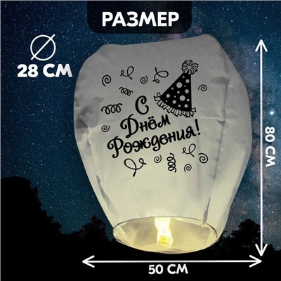 Фонарик желаний «С днём рождения!»