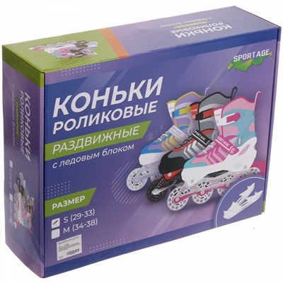 Коньки раздвижные, роликовые с ледовым блоком Sportage Flash R214 (pазмер 29-33)