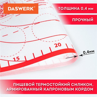 Коврик силиконовый для раскатки/запекания 30х40 см, красный, DASWERK, 608424