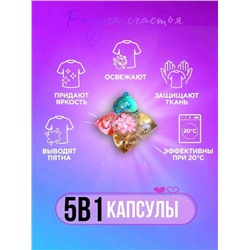 Капсулы для стирки 5в1 (кондиционер, санитайзер, порошок-пятновыводитель, ароматизатор, освежитель света). 09.09.