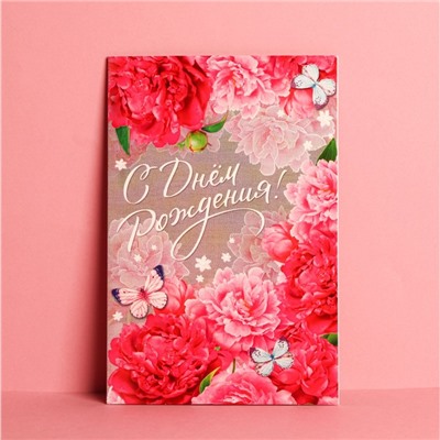 Открытка «С Днем Рождения», розовые пионы, 12 × 18 см