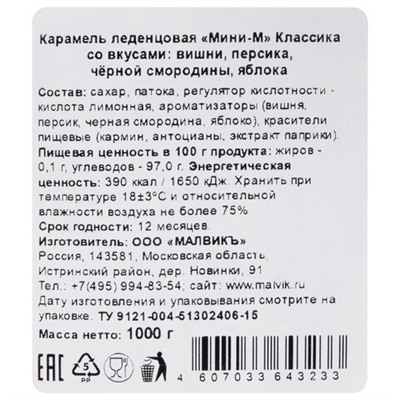 Карамель леденцовая МИНИ-М Классика, ассорти (вишня, яблоко, чёрная смородина, персик), 1 кг