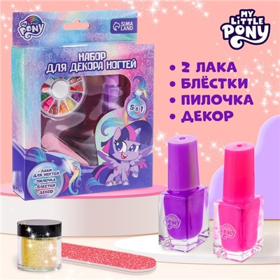 Маникюрный набор, 2 лака, пилочка, блестки, декор "Искорка", My Little Pony