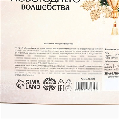 Подарочный набор «Время новогоднего волшебства» чай 50 г, специи