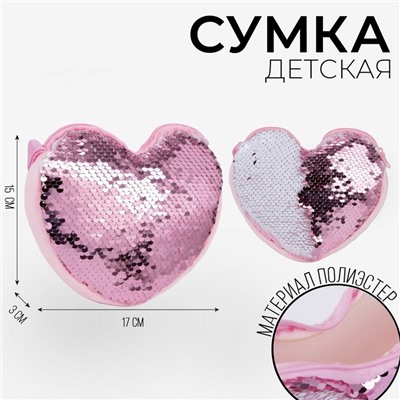 Сумка детская для девочки, с пайетками, сердце, 17 х 15 х 1 см, цвет розово-белый цвет